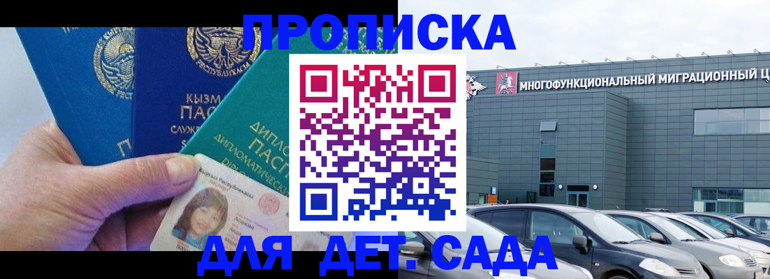 прописка в Онеге